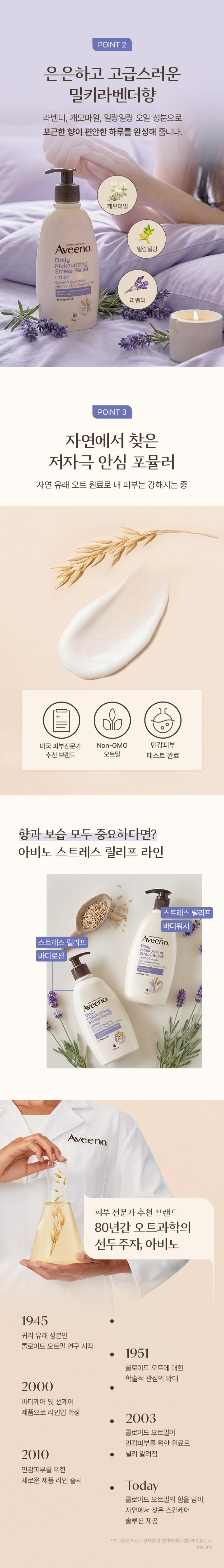 끈적임없이 산뜻하고 촉촉한 아비노 바디로션 특가