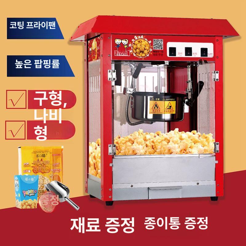 레드 메이커 업소용팝콘기계 전기 가정용 원형 아크릴 머신 쿠킹탑 홍색 냄비 플러그 - 상세 이미지 3