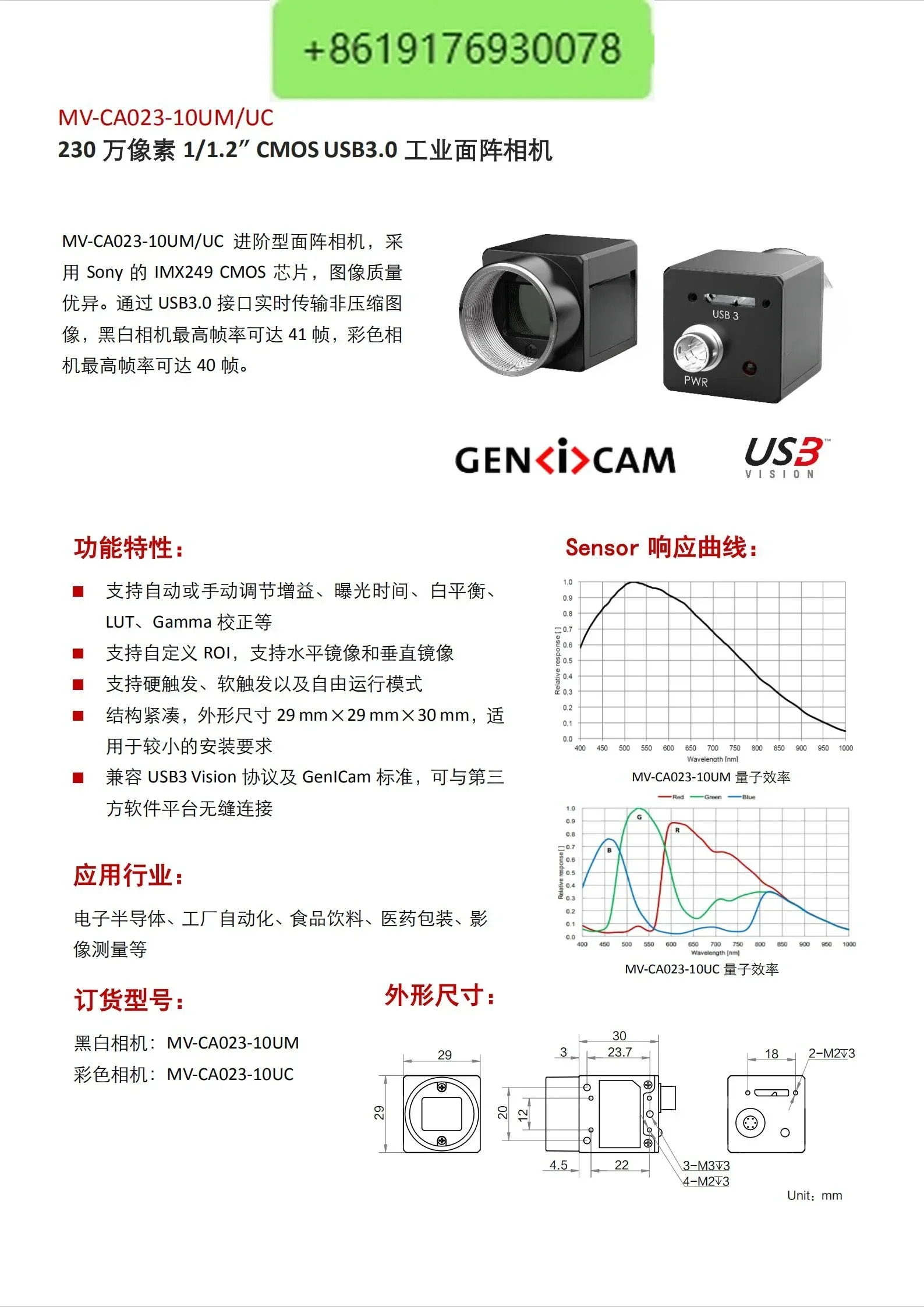 MV-CA023-10UM/UC 230만 픽셀 1/1.2 CMOS USB3.0 산업카메라
