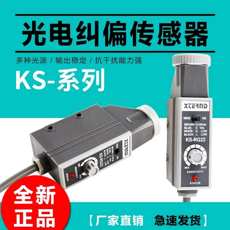 KS-RG22 컬러 코드 광전센서 KS-WG22 보정 센서 엣지 프로브 KS-C2G C2W