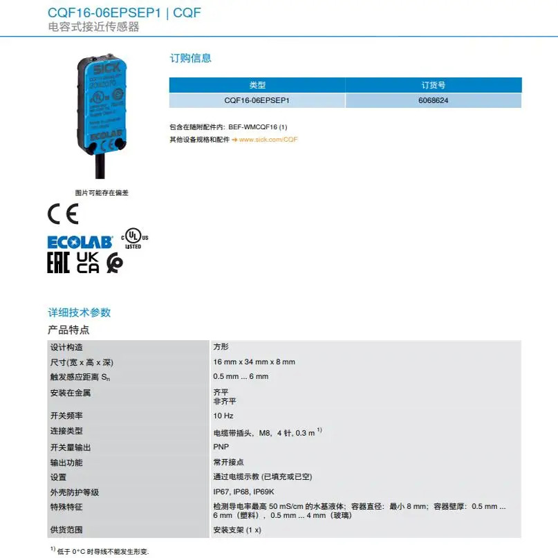 독일 SICK CQF16-06EPSEP1 정전식 센서 납품 6068624 포지티브