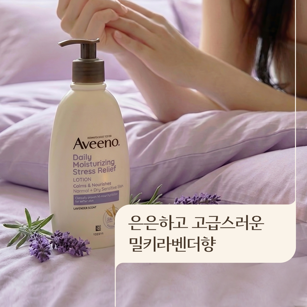 민감피부 보습바디로션 라벤더향 스트레스릴리프 바디로션후기