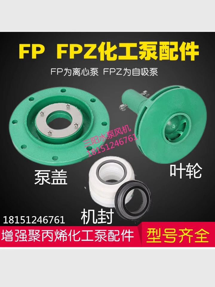 원심 자흡식 화학 펌프 액세서리 폴리프로필렌 임펠러 기계식 도장 후방 커버 FP/FPZ