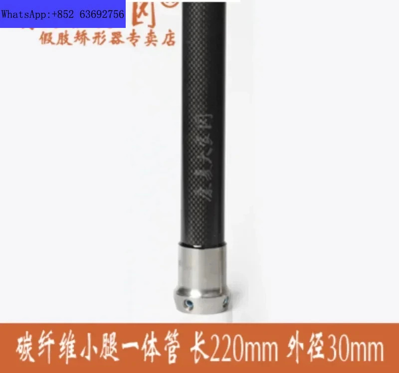 인공 팔다리 액세서리 종아리 통합 튜브 탄소 섬유 연결 220mm