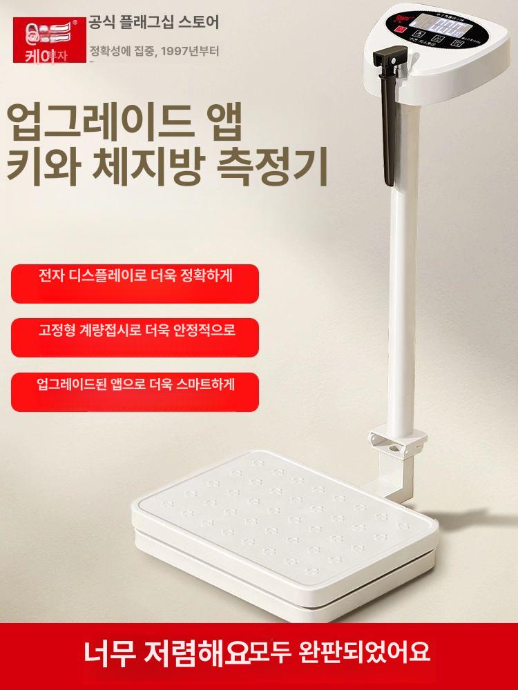 체지방 키체중계 디지털 전자 저울 블루투스 측정기 작은 스마트 학교 검사 - 상세 이미지 2