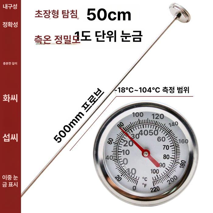 고기 온도계 1m 식품급 스테인리스 탐침 주방 조리용 기름 수온 측정기 - 상세 이미지 4