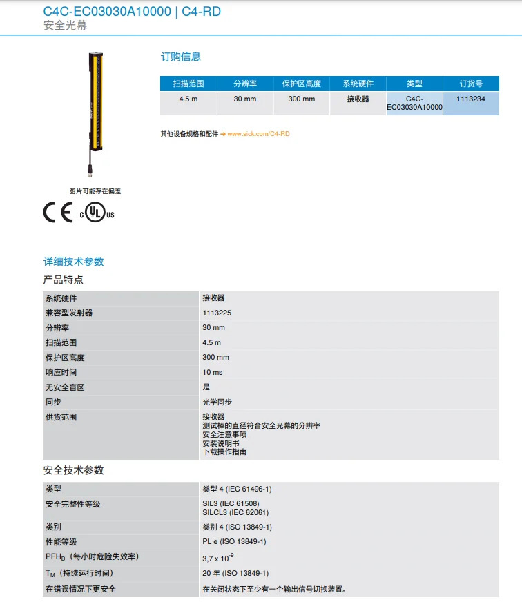 독일 SICK 안전 조명 C4C-SC03030A10000 /C4C-EC03030A10000