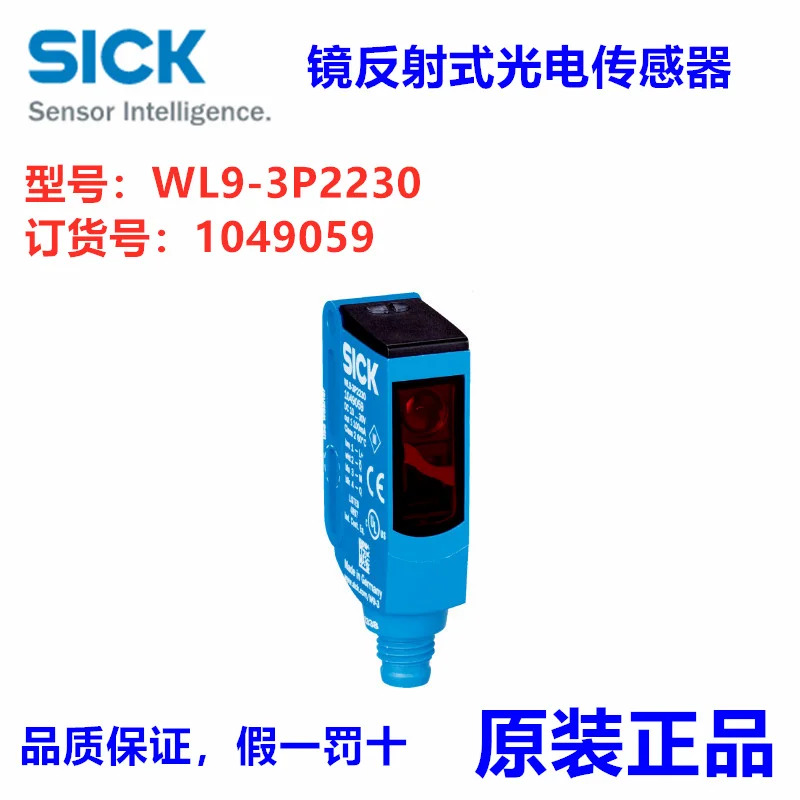 독일 SICK WL9-3P2230 미러 반사 광전센서 납품 1049059