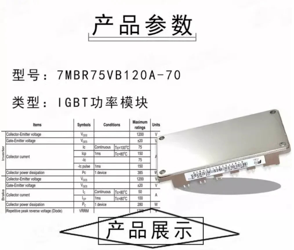 7MBR75VB120A-70 / 7MBR75VB120-70 IGBT 전원 모듈