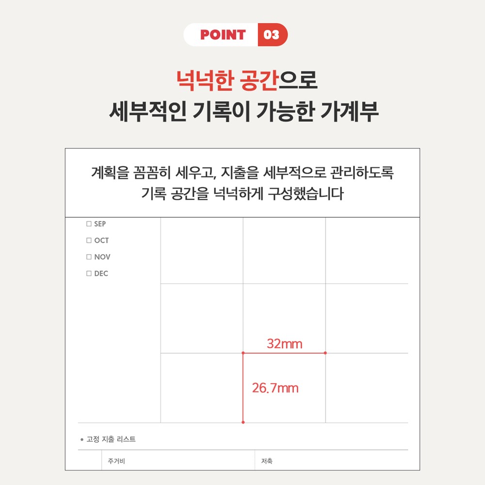 기본 가계부 만년 1년형 - 상세 이미지 5