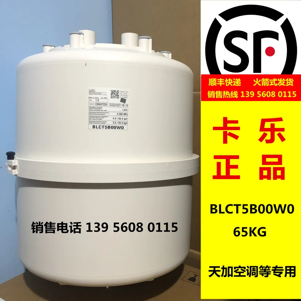 이탈리아 Carle 가습 배럴 저전도성 나사 연결 Tianjia Yashi Shenling Jirong BLCT5B00W0 65kg