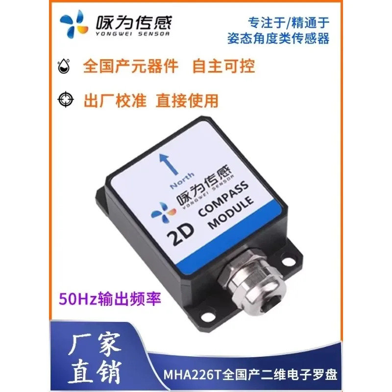 HMA226T 전나침반 디지털 이차원 나침반 지자기 센서