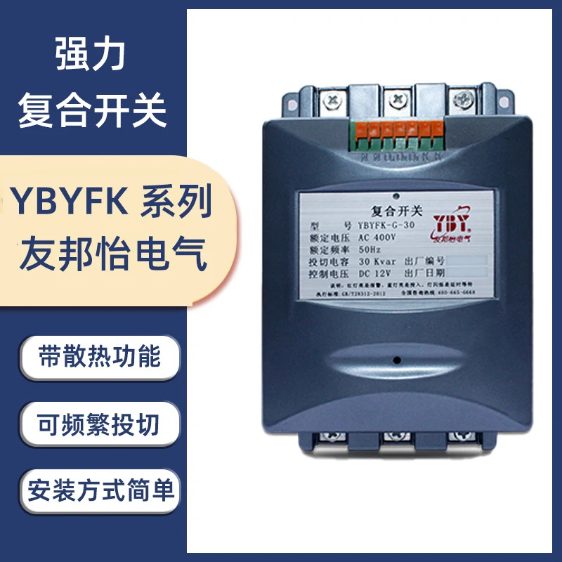 Youbangyi 전기 복합 스위치 YBYFK-G-20 YBYFK-G-30 YBYFK-F-10X3 5X3