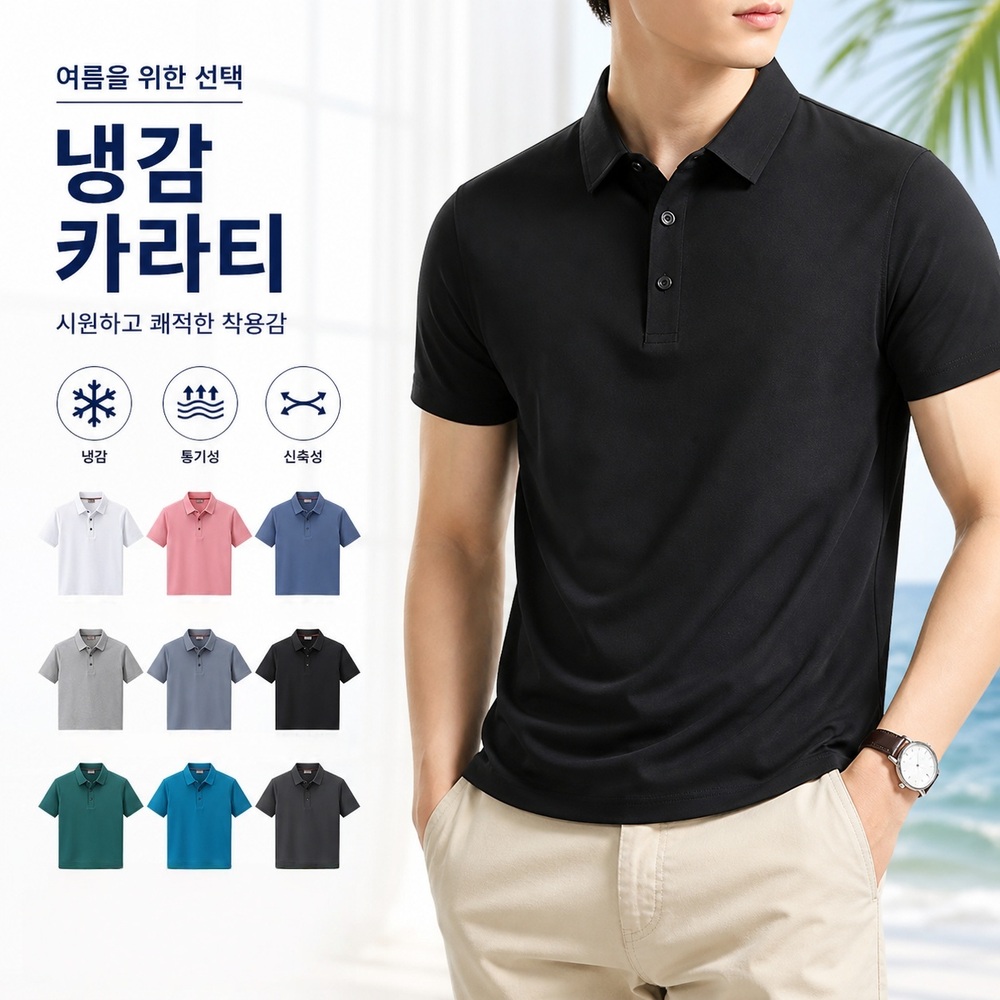 남성 여름 냉감 아이스 실크 반팔 폴로셔츠 무지 솔리드 컬러 비즈니스 캐주얼 티셔츠 - 상품 이미지