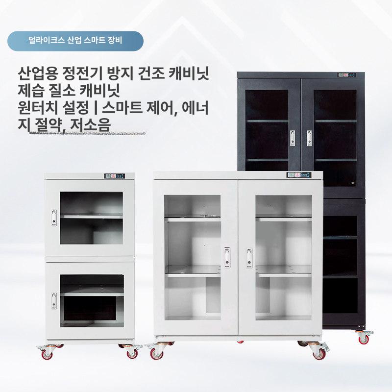 전자 캐비닛 광학렌즈 진열장 방습함 방습보관함 수납 디지털 저습도 케비닛 제습함 - 상세 이미지 3