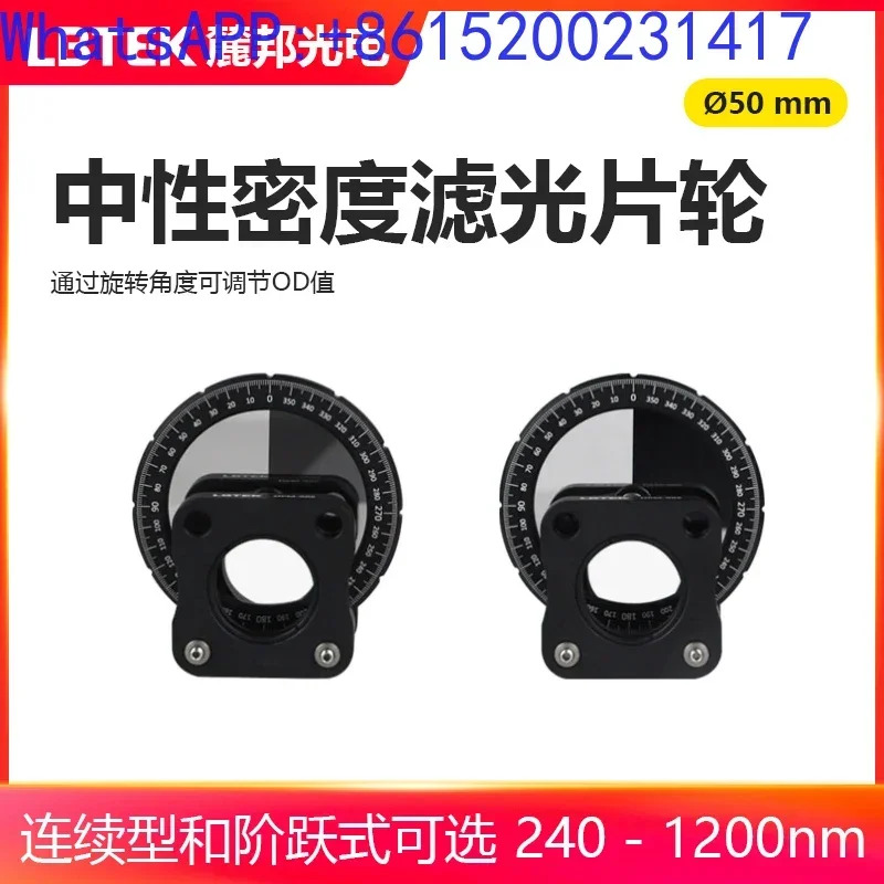 중성 밀도 필터 휠 광전 연구 실험연속 스텝 휠50 mm