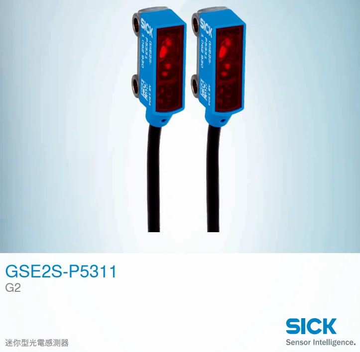 독일 SICK GSE2S-P5311 광전센서 납품 1064364
