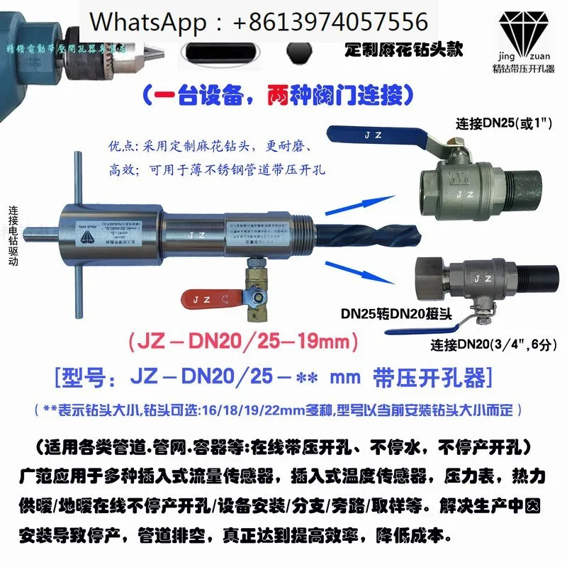 압력 오프너 트위스트 드릴 비트 JZ-DN20 25-19mm 6 분 연결 1 인치 볼 밸브 오프닝 19 22mm