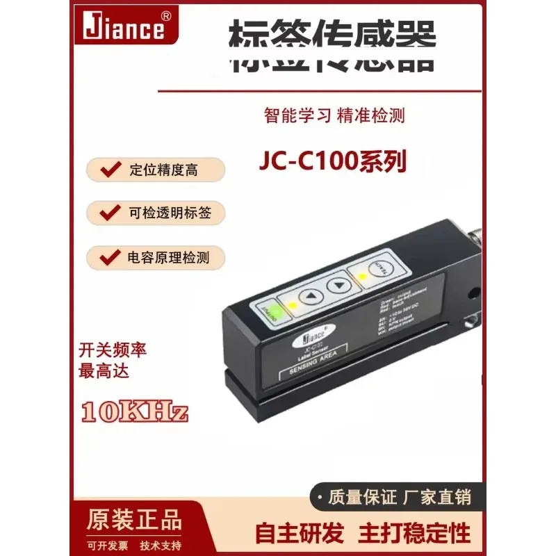 정전식 투명 라벨 센서 JC-C100 스위치 마킹 라벨링 머신 슬롯