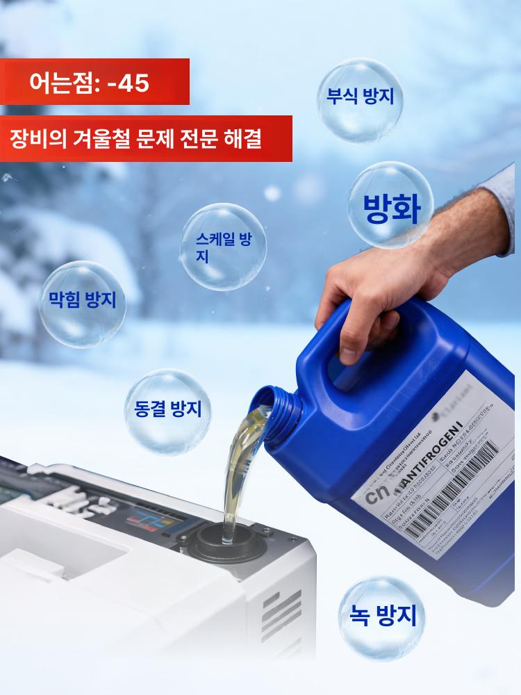 보조 부동액통 냉각수 원액 플루이드 동결 부식방지 장비보호 결빙방지 서리저항 - 상세 이미지 3