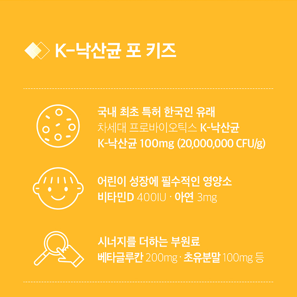 K낙산균 포키즈 어린이 낙산균키즈 베리맛 프로바이오틱스 30포, 1개 - 상세 이미지 5