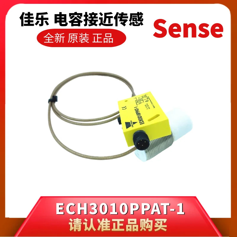ECH3010PPAT-1 스위스 CARLO GAZZI 정전식 센서 신