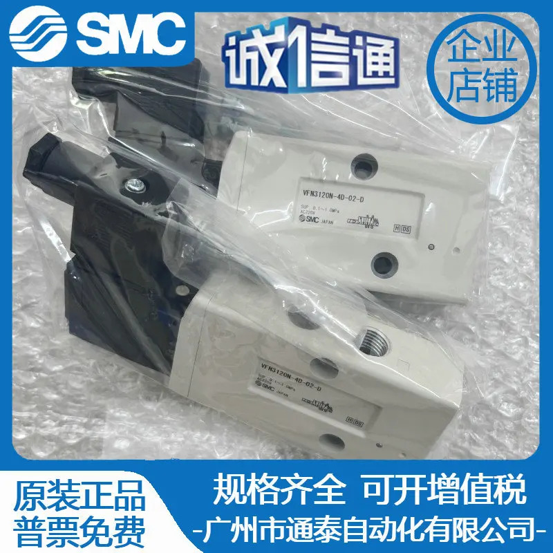 SMC 솔레노이드 밸브 VFN3120N-5D-02-A VFN2220N-5DZ-02F/VFN3120N-4D-02-D