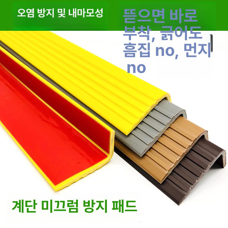 안전용품 계단패드 계단미끄럼방지패드 야광 계단논슬립패드 논스립 잘라쓰는 매트 - 상세 이미지 3