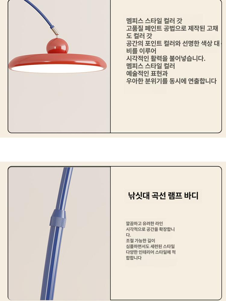 활 플로어 장스탠드 거실 인테리어 램프 무드등 블루+레드 갓 티몰 지니 - 상세 이미지 5
