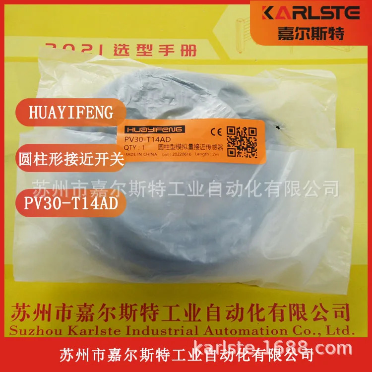 HUAYIFENG Hua Yifeng 아날로그 원통형 센서 PV30-T14AD