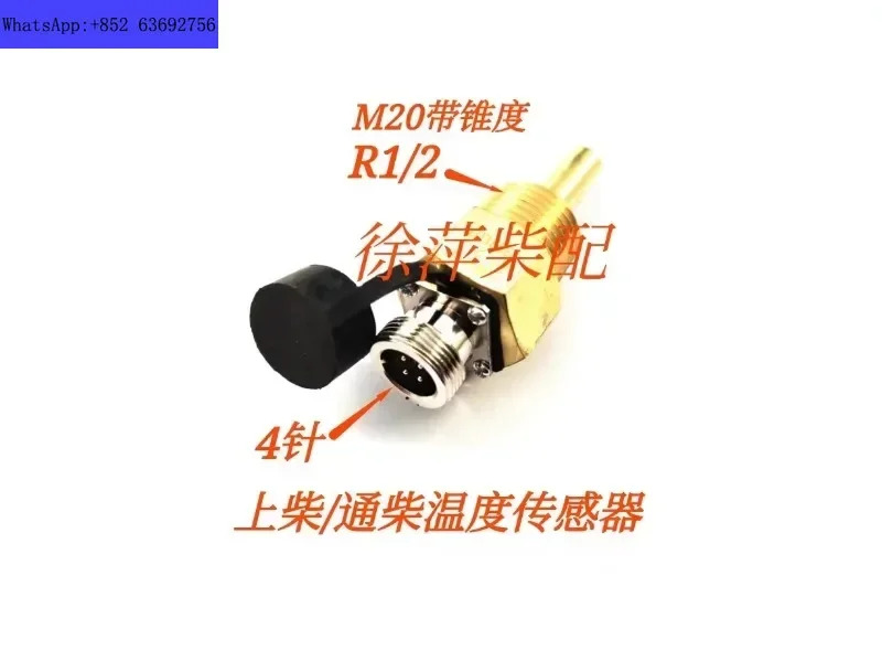 Shangchai 온도 센서 Tongchai 6138 수온 프로브 G31-112-04 오일 6135 G128