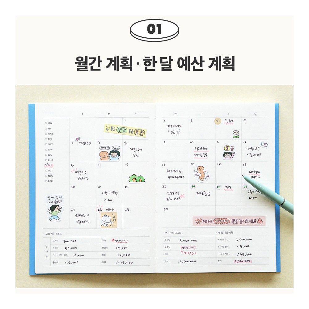 만년형 가계부 1년 커버형 - 상세 이미지 5