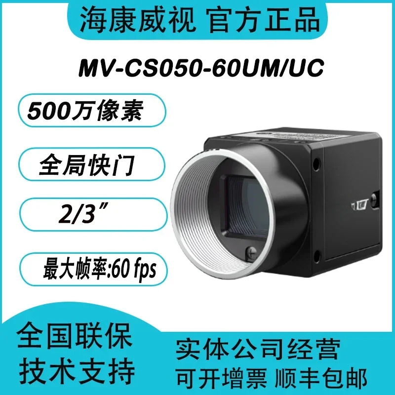 MV-CS050-60UM/UC 500만 화소 2/3인치 USB3.0 글로벌 동적 감지 산업카메라