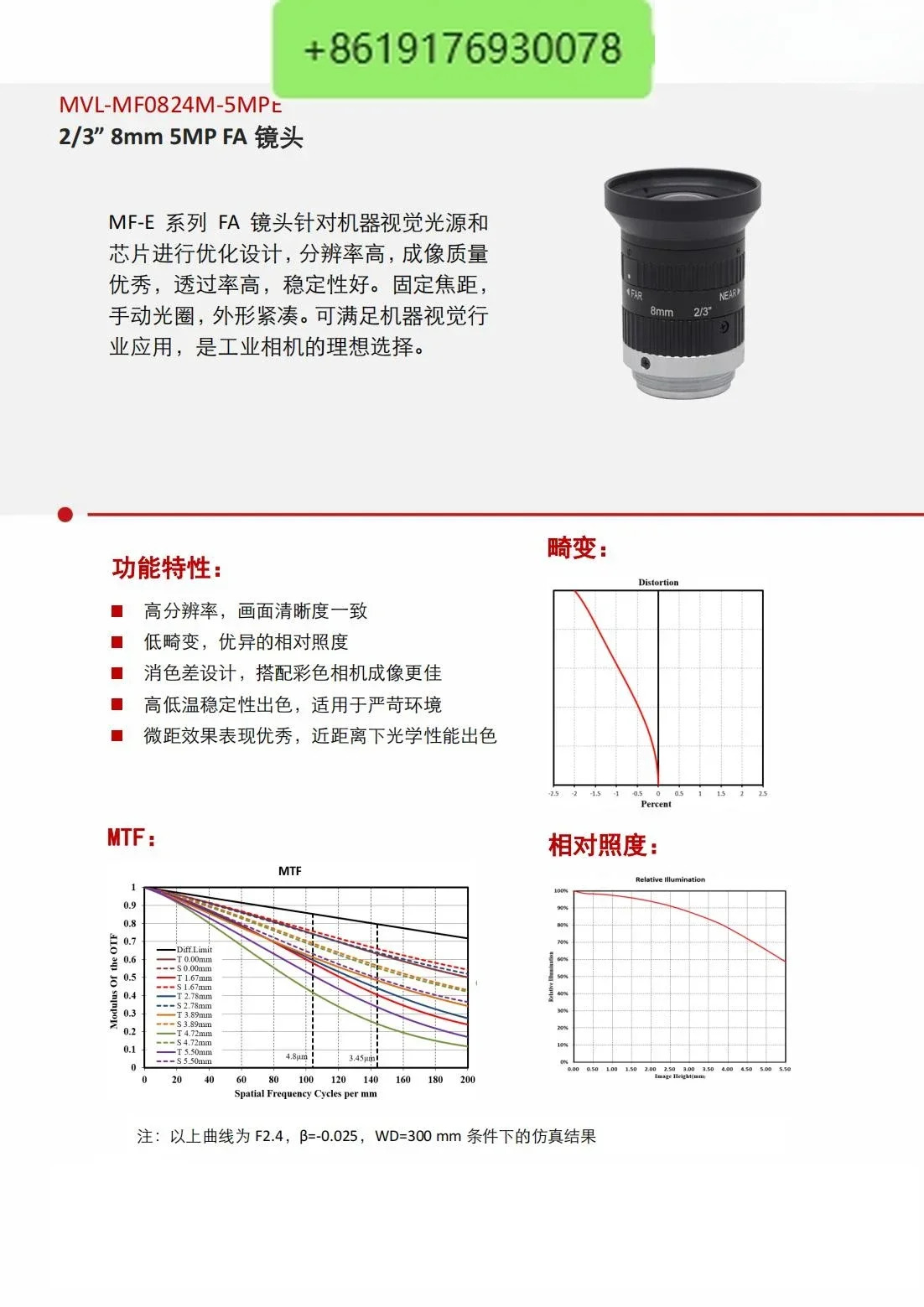 MVL-MF0824M-5MPE 500만 2/3인치 고정 초점 8mm C 포트 산업렌즈