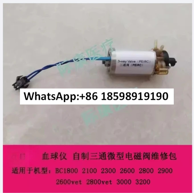 BC2600vet 2800vet 3200 2800 3000 혈구계 자체 제작 양방향 3방향 솔레노이드 밸브
