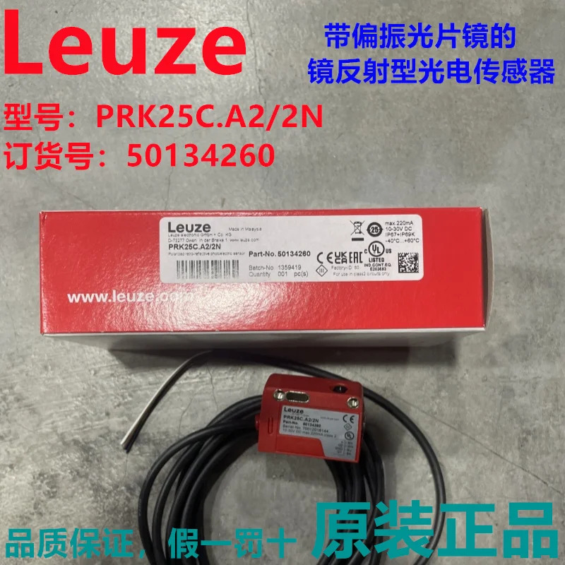 독일 Leuze PRK25C. 반사 광전센서 납품 50134260 A2/2N
