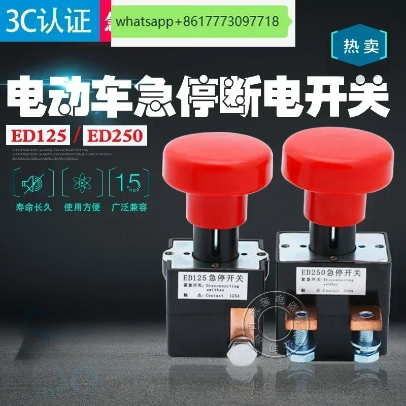 ED250A 전기 자동차 DC 비상 정지 전원 차단 스위치 ZJK/ED125A 전원공급장치