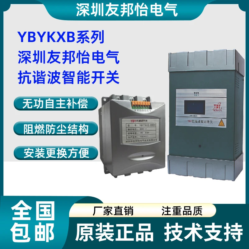Youbangyi 전기 고조파 방지 스위치 YBYTSC-KXB 지능형 YBYTSC-KXBM