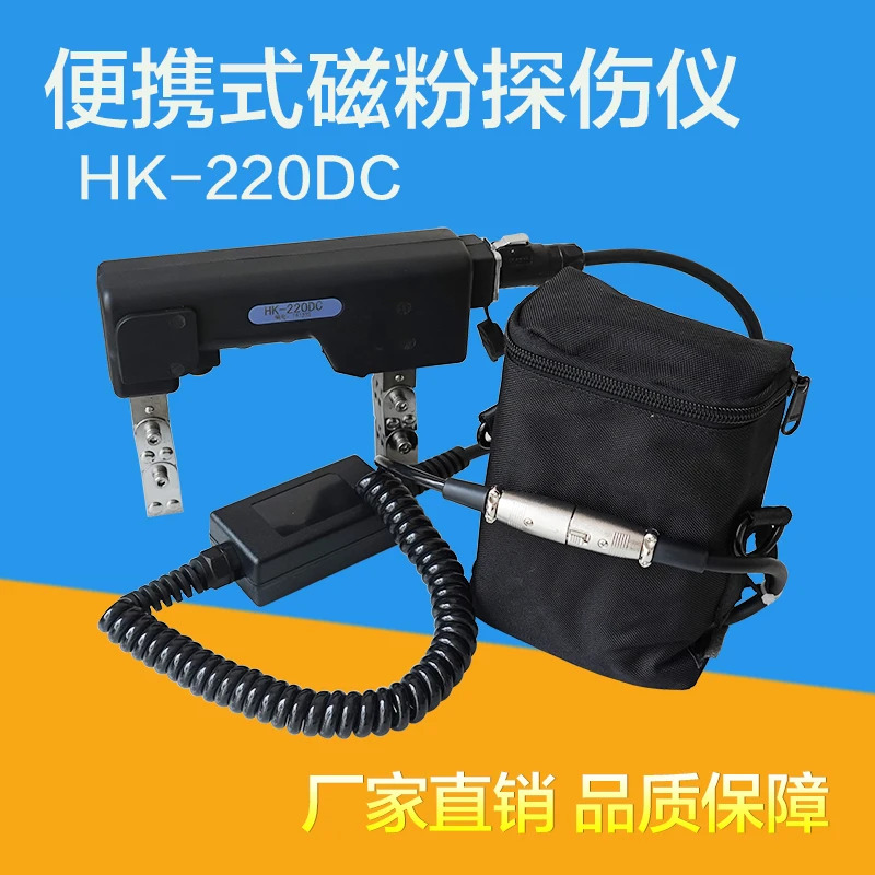 AC DC 휴대자기 입결함 검출기 전자기 요크 결함 흑백 조명