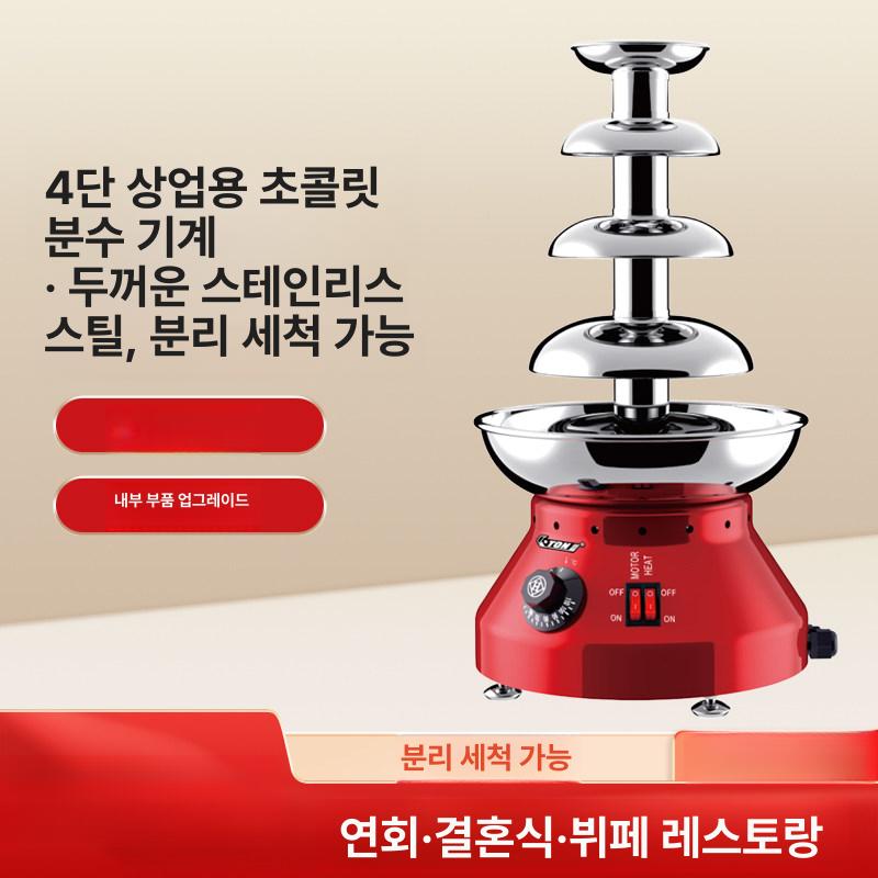 워머 분수기계 디저트 가정용 홈파티 퐁듀 초콜렛 상업용 초콜릿중탕기 업소용 파티용 - 상세 이미지 2