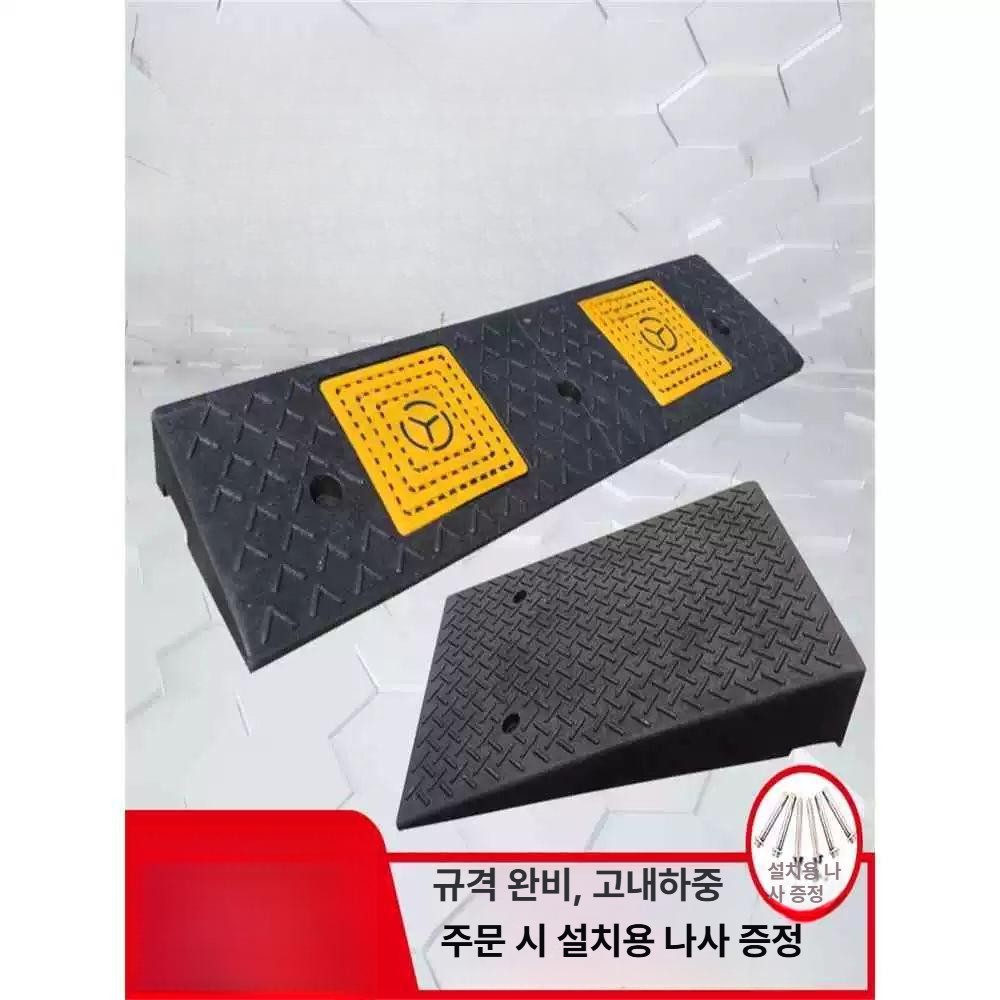 방지턱 주차장 휠체어경사로 단차 매트 슬로프패드 차량진입발판 주차턱 현관 장애인 - 상세 이미지 2
