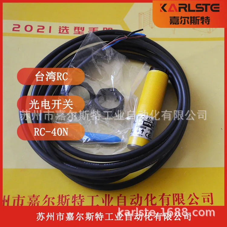 물리 센서 RC-40N 대만 Ruisheng RC 광전스위치
