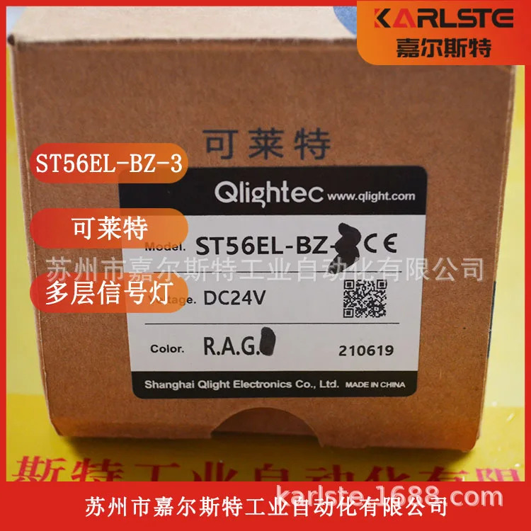 신형 콜라이트 Qlightec 멀티 레이어 신호등 ST56EL-BZ-3