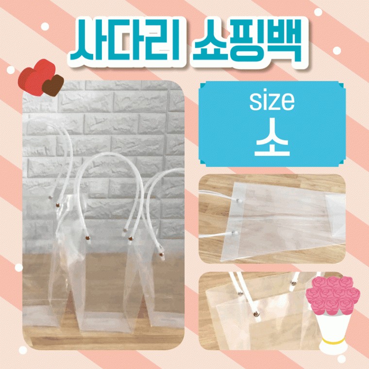 도모아 쇼핑백 [사다리쇼핑백(소)] 비닐쇼핑백/화분쇼핑백/꽃/쇼핑비닐백/비닐가방/투명쇼핑백/인쇄가능 - 상품 이미지