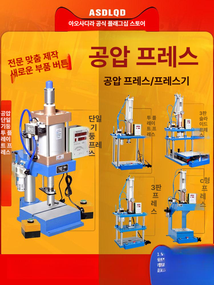공압 에어프레스 압착기 펀치 유압 탁상형 산업용 펀칭 압력 전기 성형 스탬핑 타공기 - 상세 이미지 2