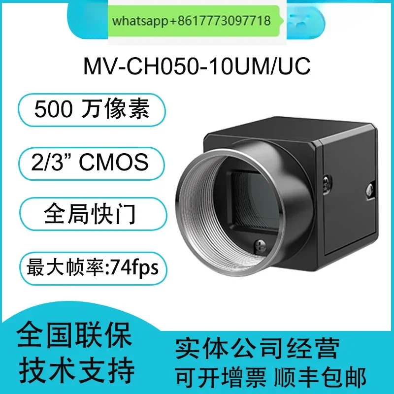 MV-CH050-10A/UC/UP 500만 픽셀 2/3 CMOS USB3.0 산업카메라