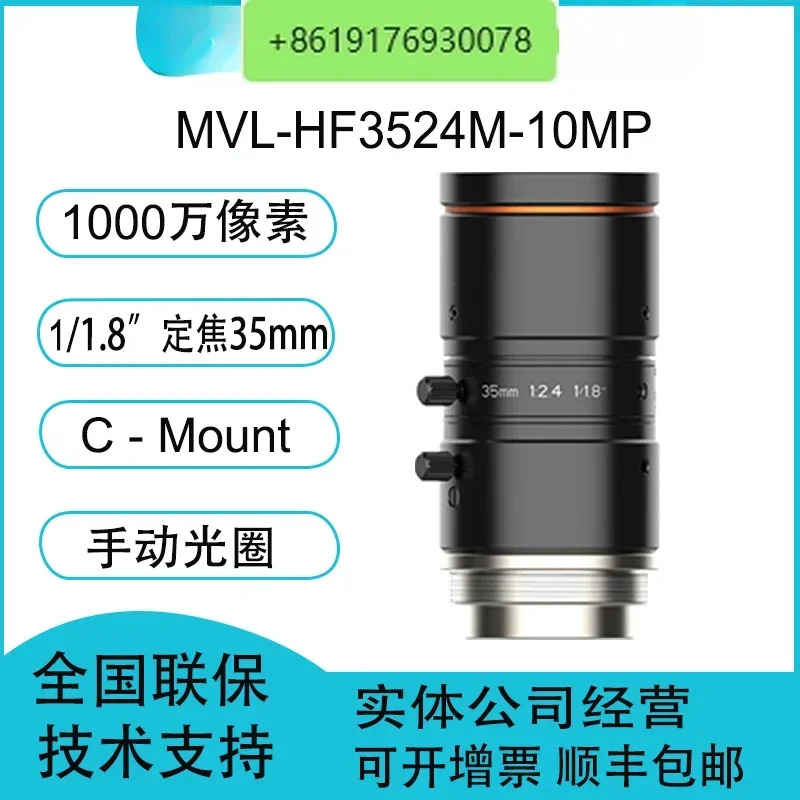MVL-HF3524M-10MP 1천만 화소 1/1.835mm 산업렌즈 C 포트