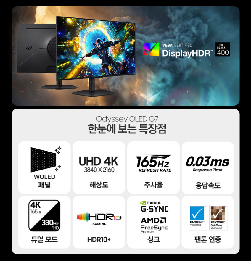 삼성 오디세이 OLED G7 LS32HG730 80.3cm 4K UHD 게이밍모니터 판매처 상세 정보 이미지 3