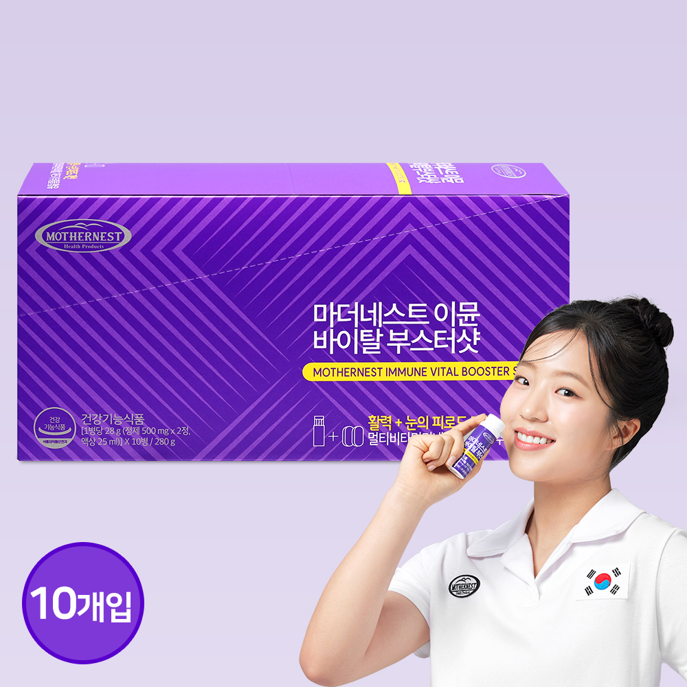 마더네스트 이뮨 바이탈 부스터 샷 특허듀얼팩 액상&정제 멀티비타민+눈건강 10개입, 1개 - 상세 이미지 3