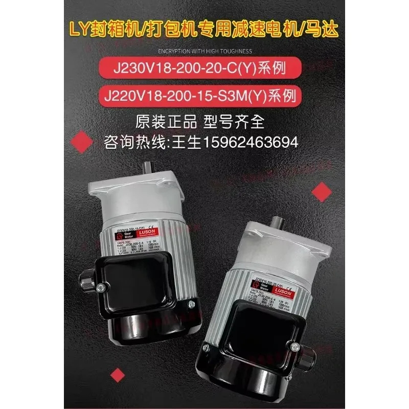 루손 용창 수직 밀봉기 모터 J230-200-C-4 감속 J230-200-S3-4
